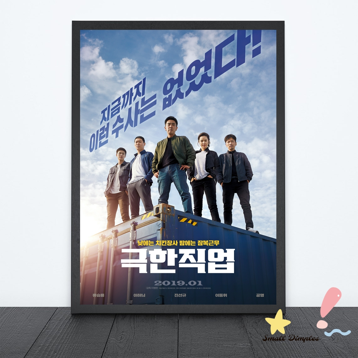 Extreme Job Movie Poster Canva - Home Decor Jobs のレビューと価格