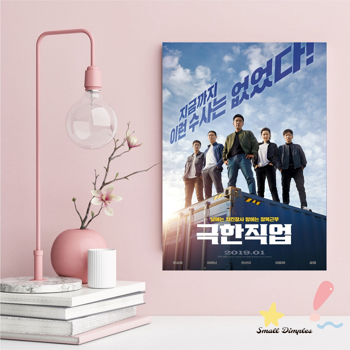 Extreme Job Movie Poster Canva - Home Decor Jobs のレビューと価格